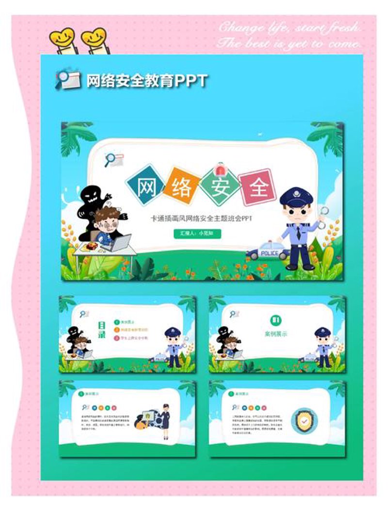 网络安全